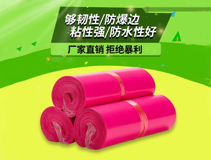 仪陇玫红色快递袋-03